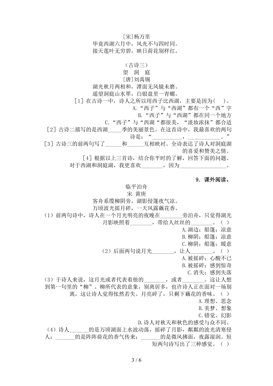 冀教版三年级语文上学期古诗阅读与理解考前练习_第3页