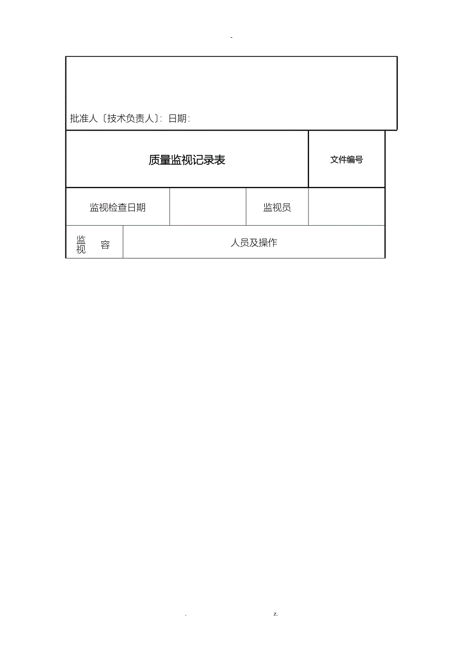 质量监督记录模版_第2页
