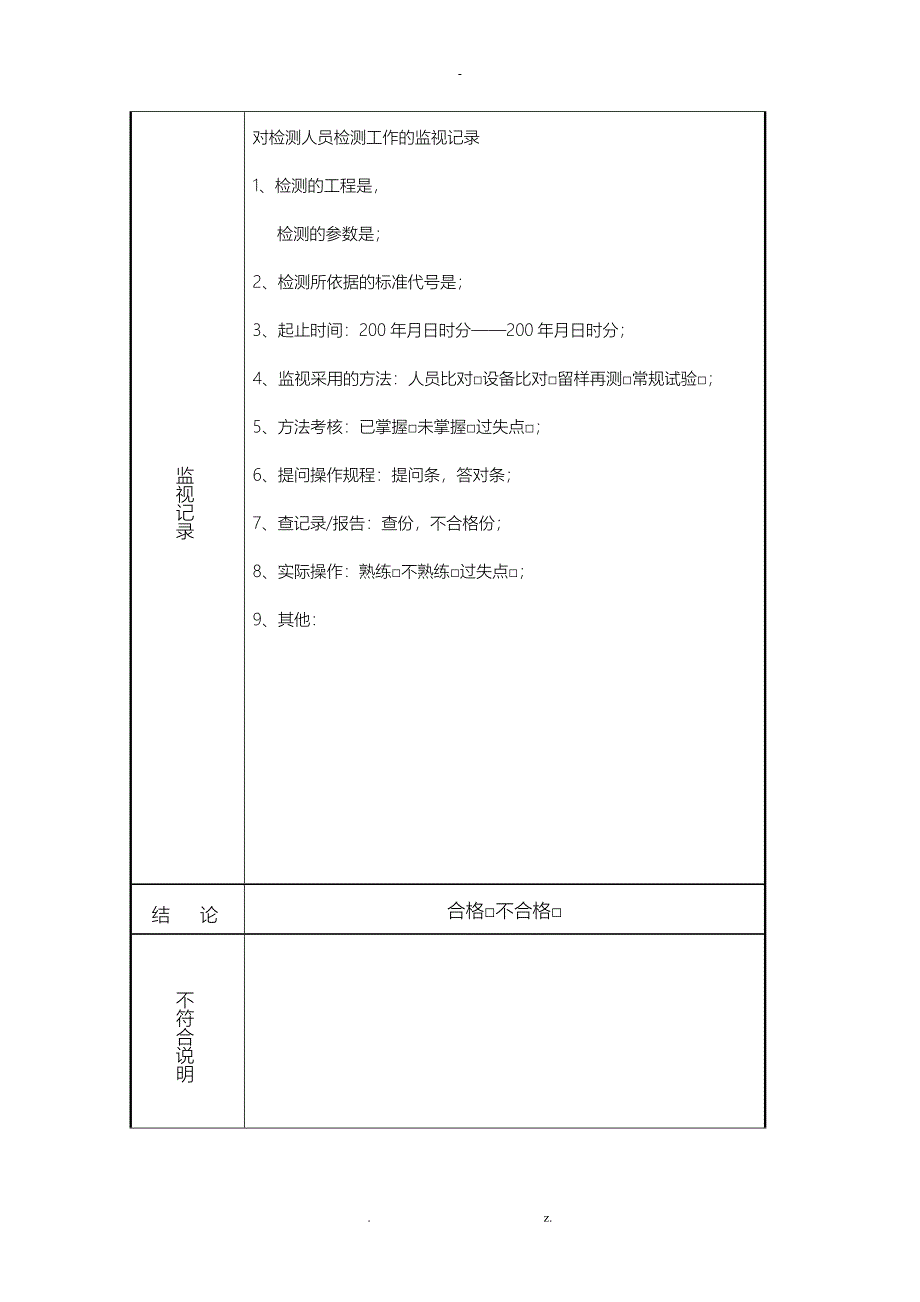 质量监督记录模版_第3页