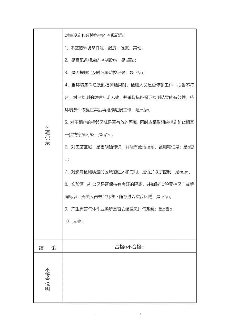 质量监督记录模版_第5页