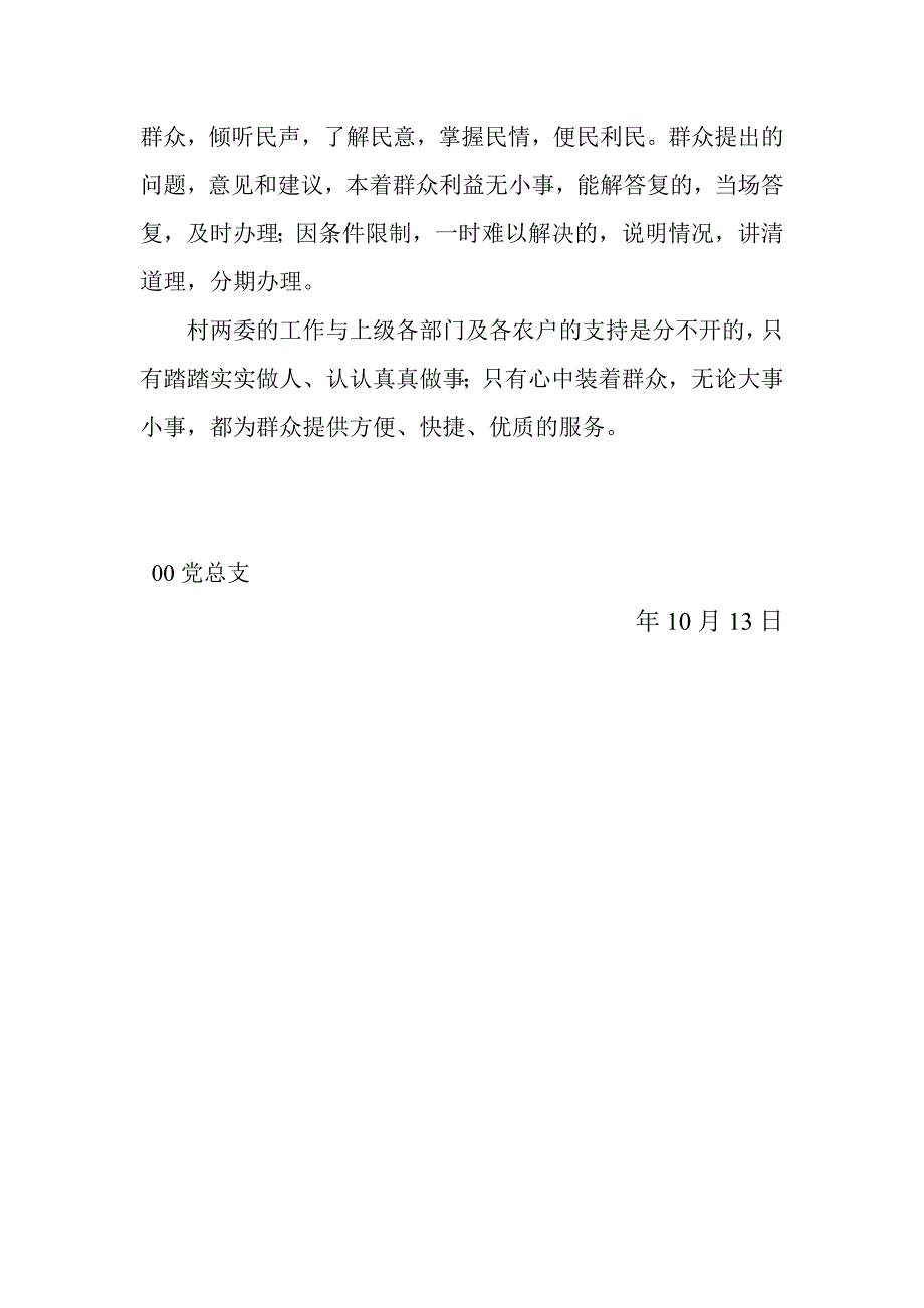 为民服务建设使用情况_第2页