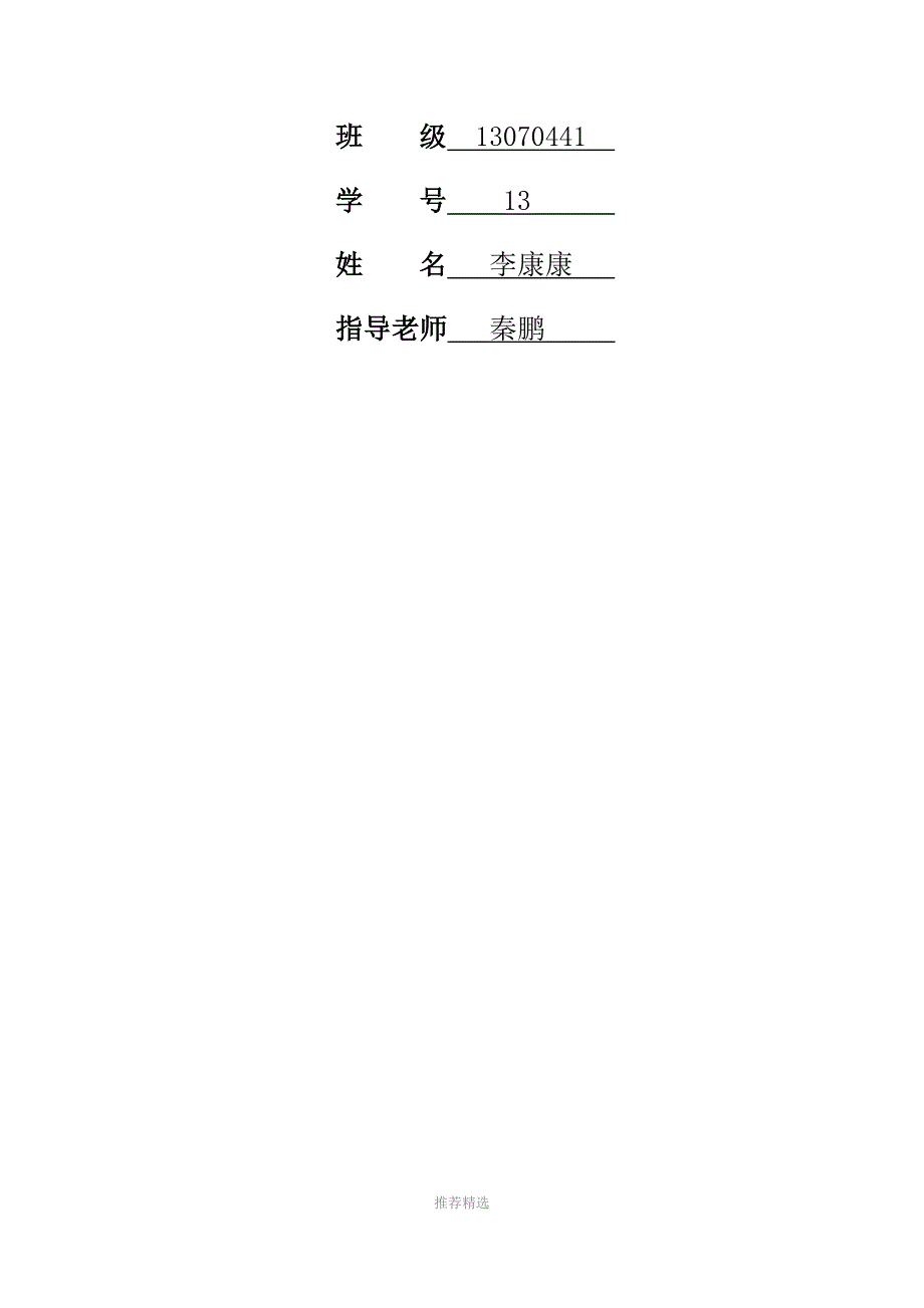 推荐-电力系统分析实验报告新新-_第2页