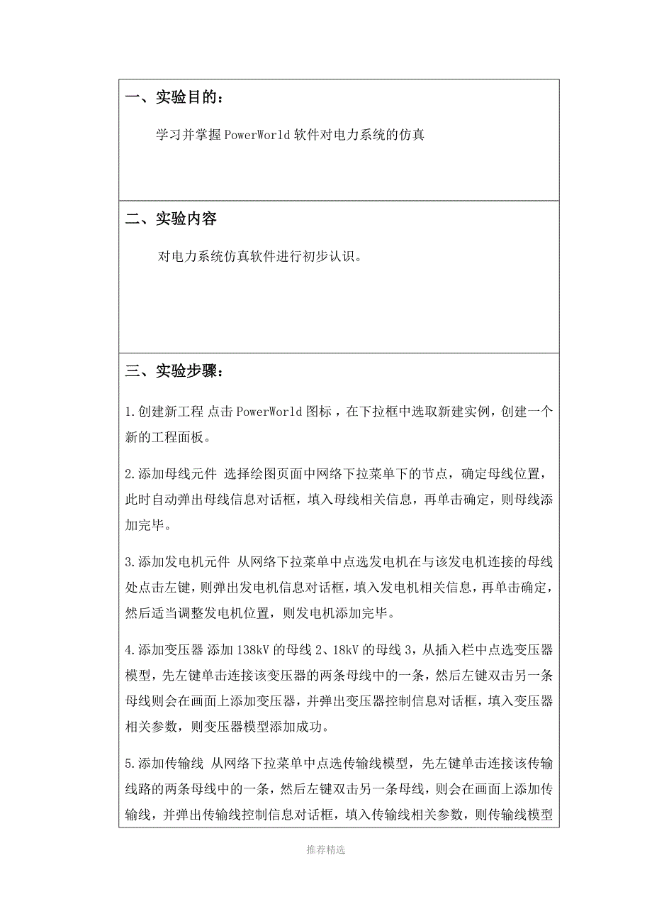 推荐-电力系统分析实验报告新新-_第3页