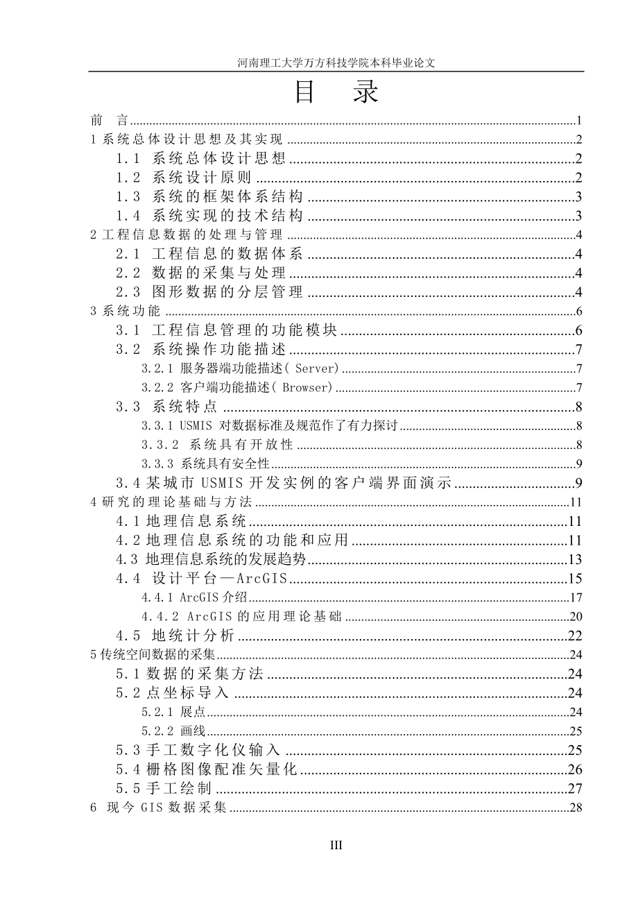 地理信息系统专业论文gis的数据信息的采集与管理_第3页