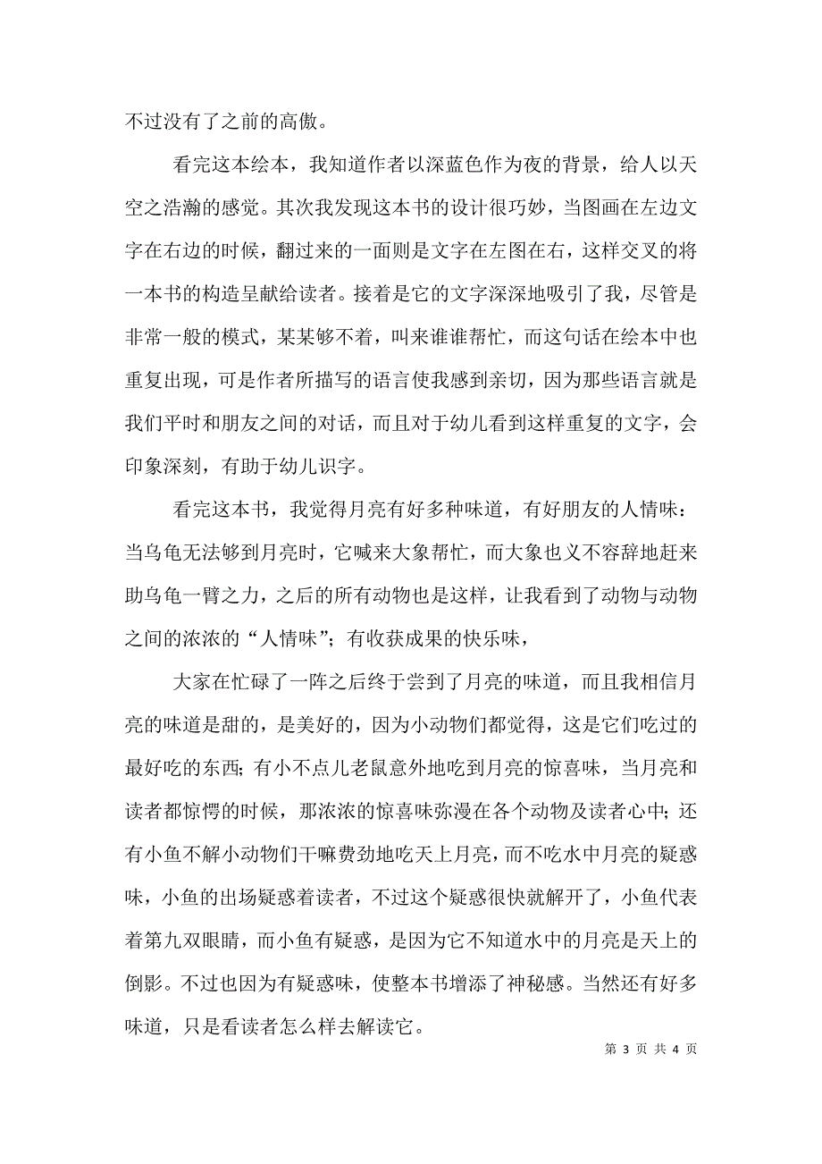 读《月亮上的风》有感（二）.doc_第3页