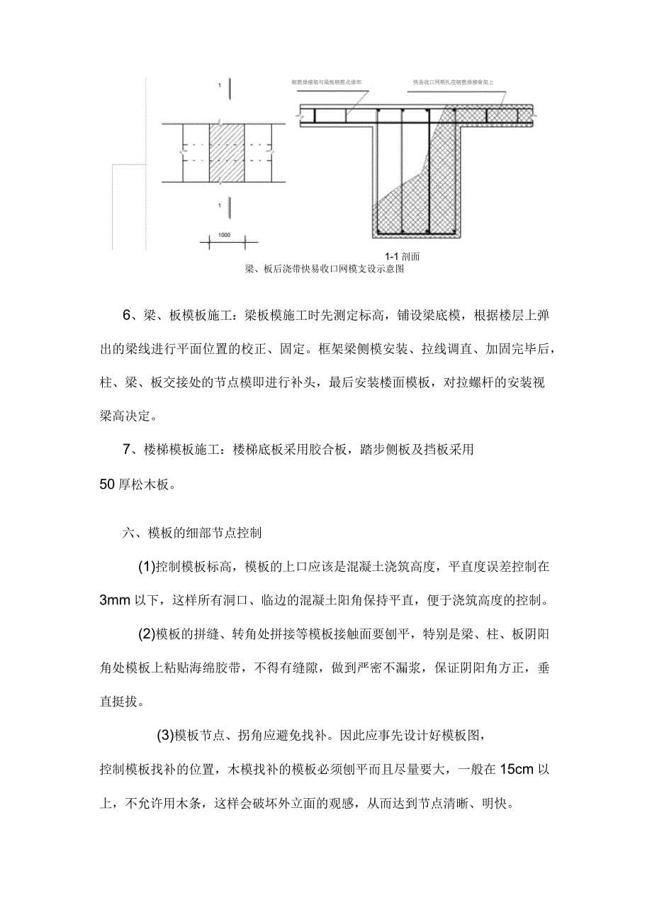 博物馆模板施工方案_第5页