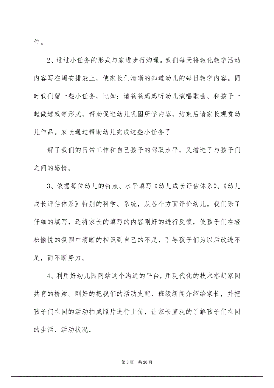 关于春季教学工作总结3篇_第3页