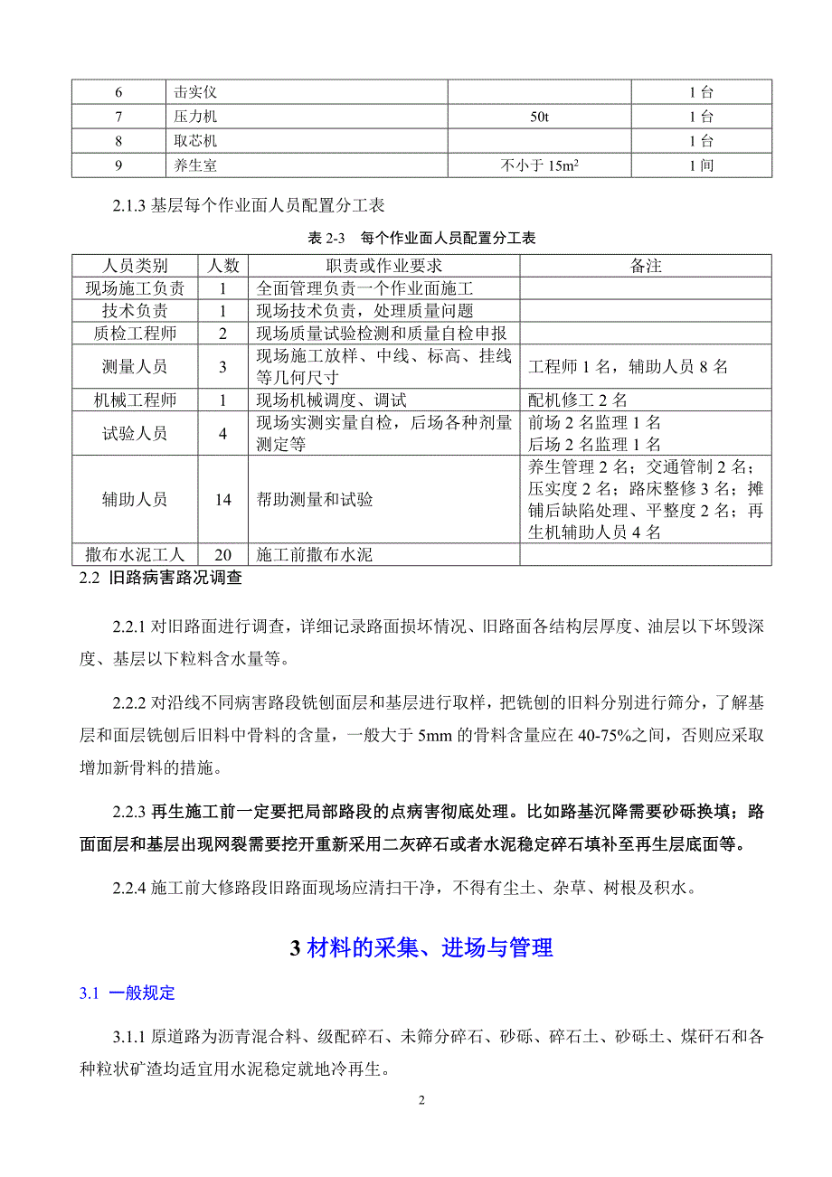 水泥稳定就地冷再生基层配合比设计及施工质量控制_第3页