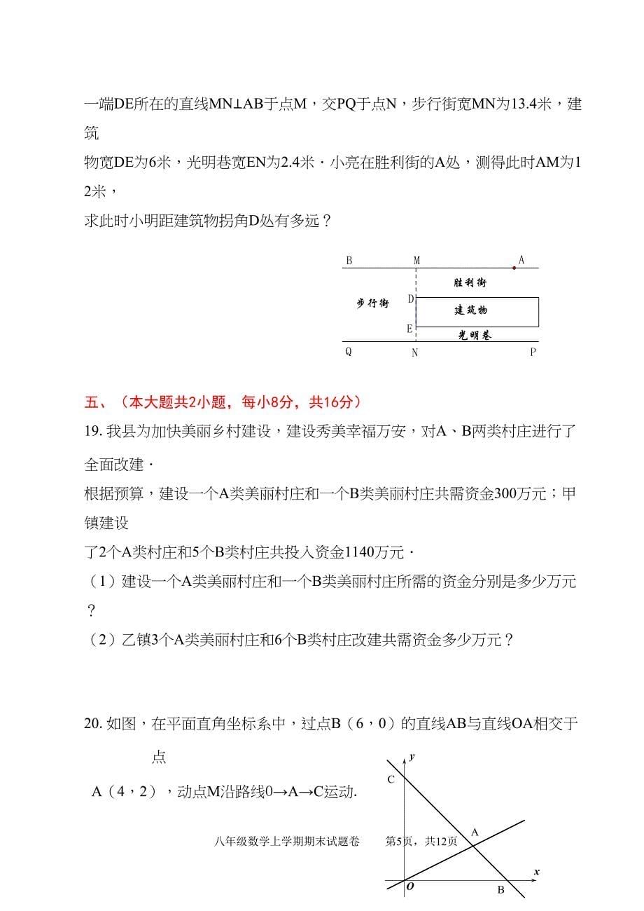 北师大版八年级数学上册期末考试测试卷及答案(DOC 11页)_第5页