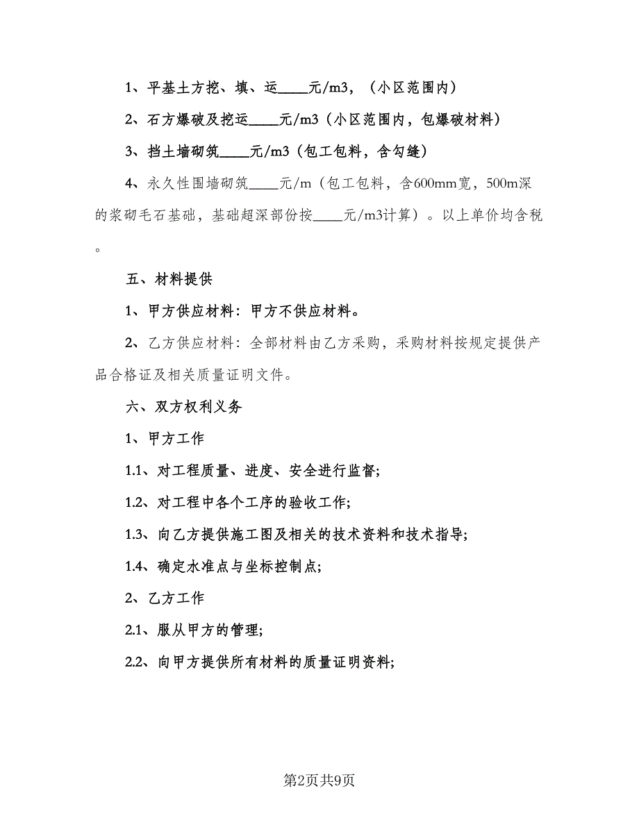 工程队施工合同电子版（3篇）.doc_第2页