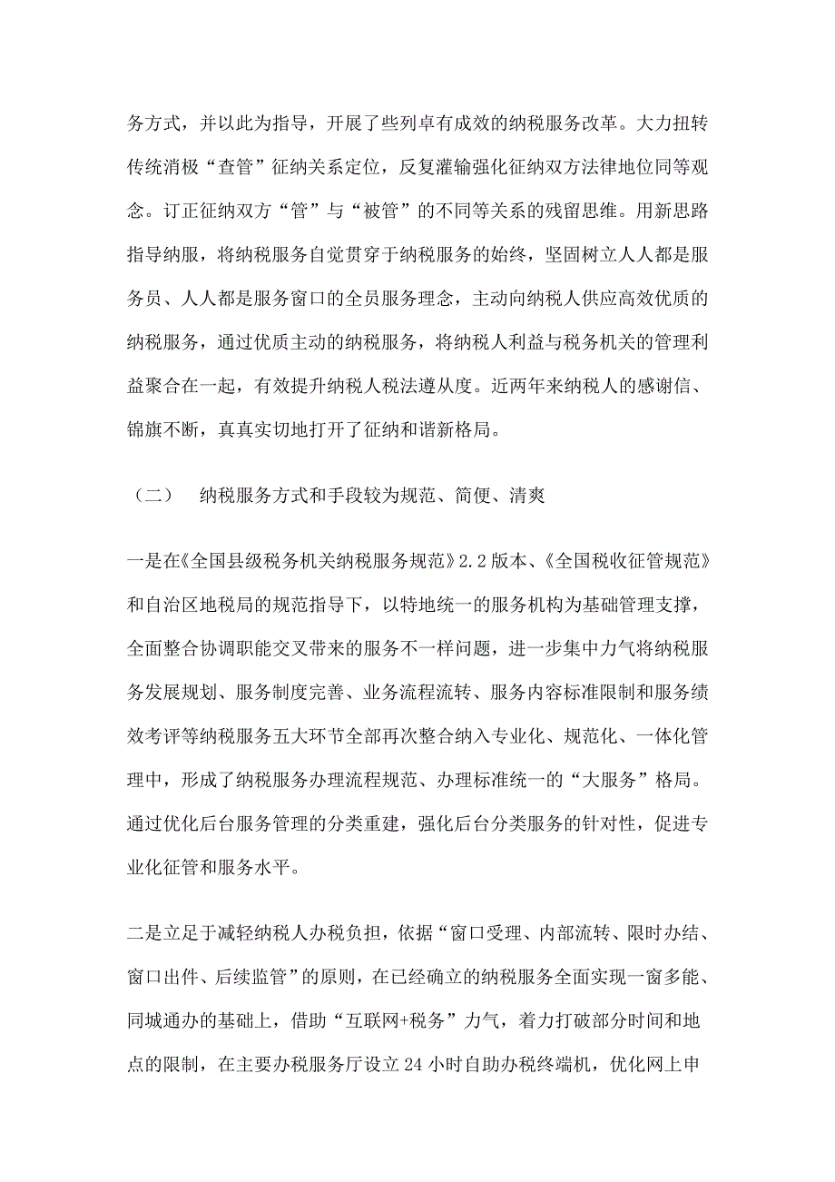 纳税服务调研报告_第2页