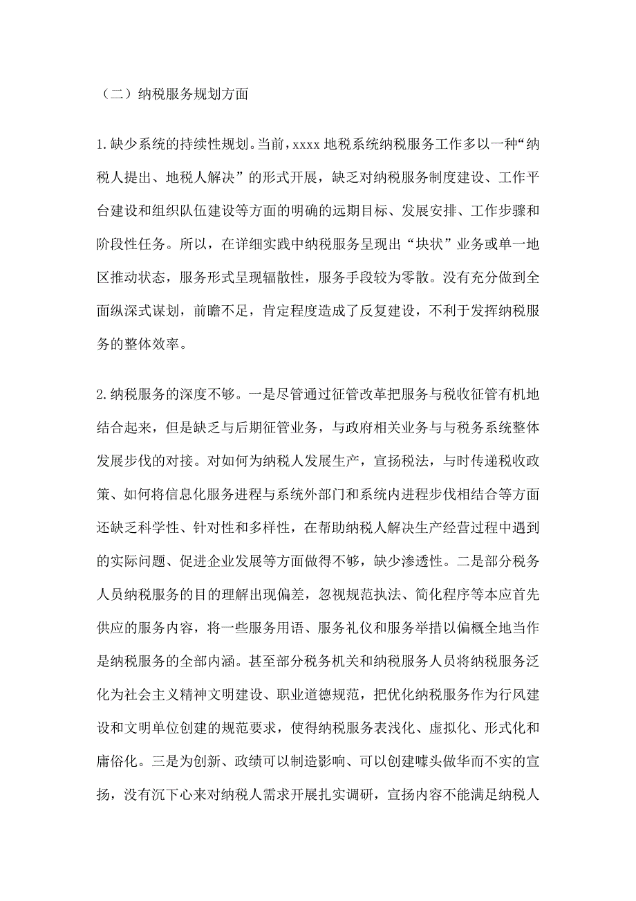 纳税服务调研报告_第5页