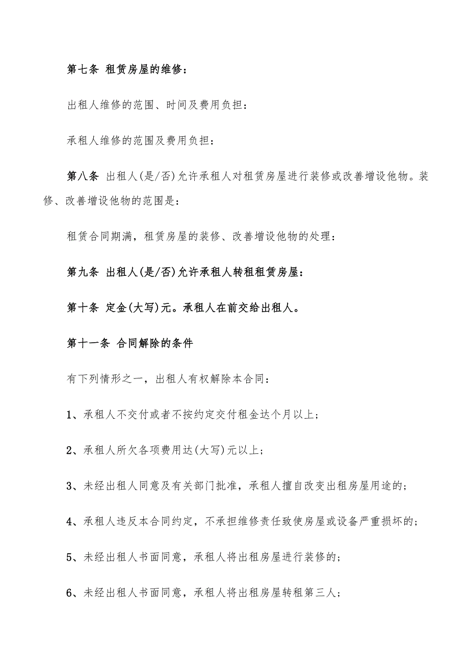 2022年南京租赁合同_第4页