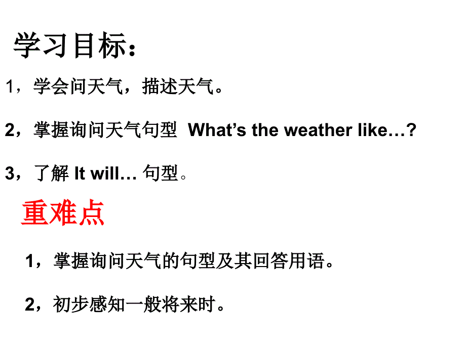 Itwillbecoldtomorrow课件_第3页