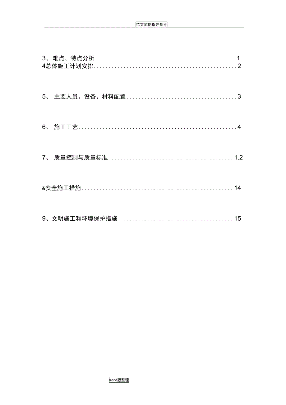 地沟改造工程施工方案(g)(DOC 21页)_第3页