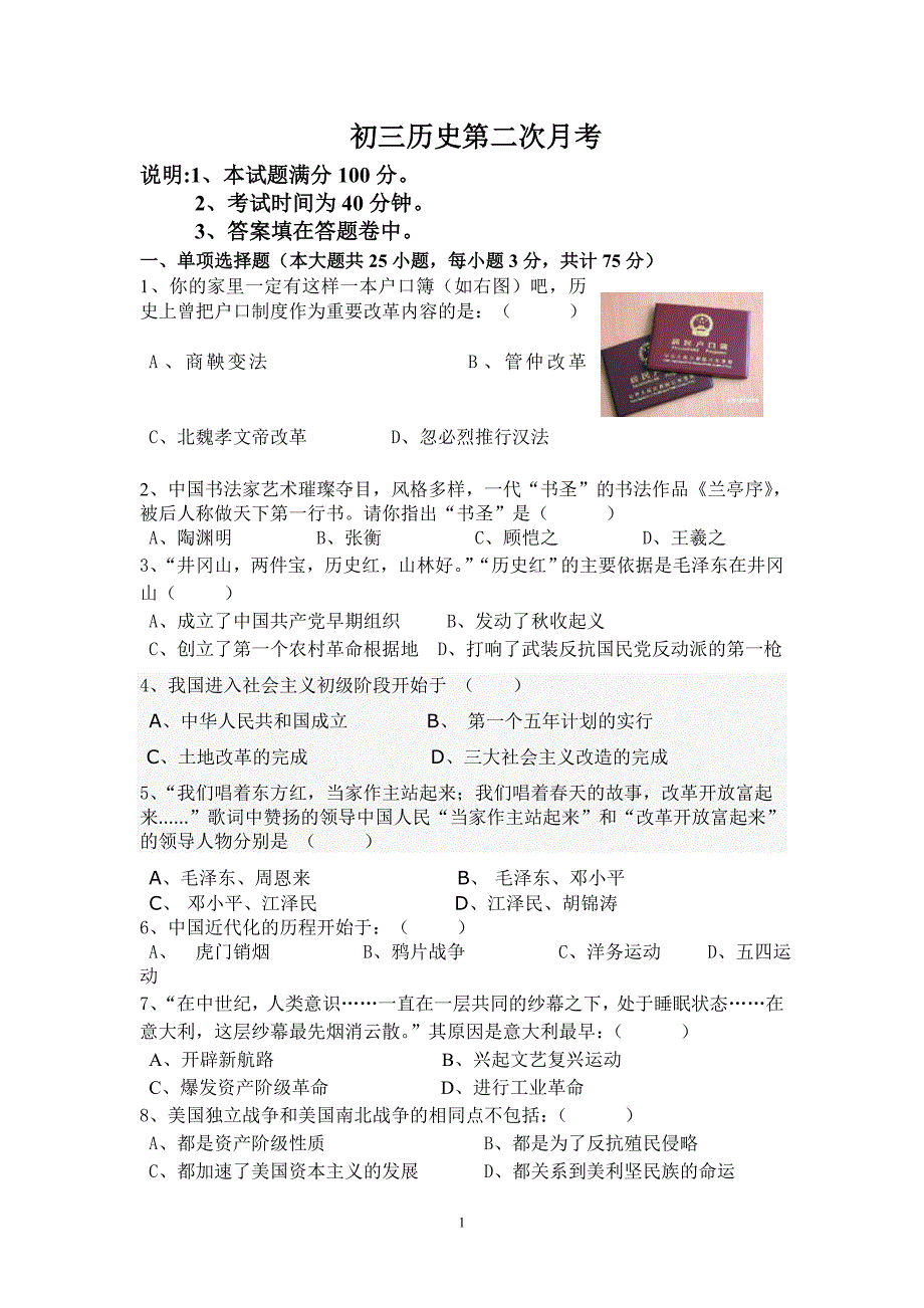 10-11历史第二次月考_第1页