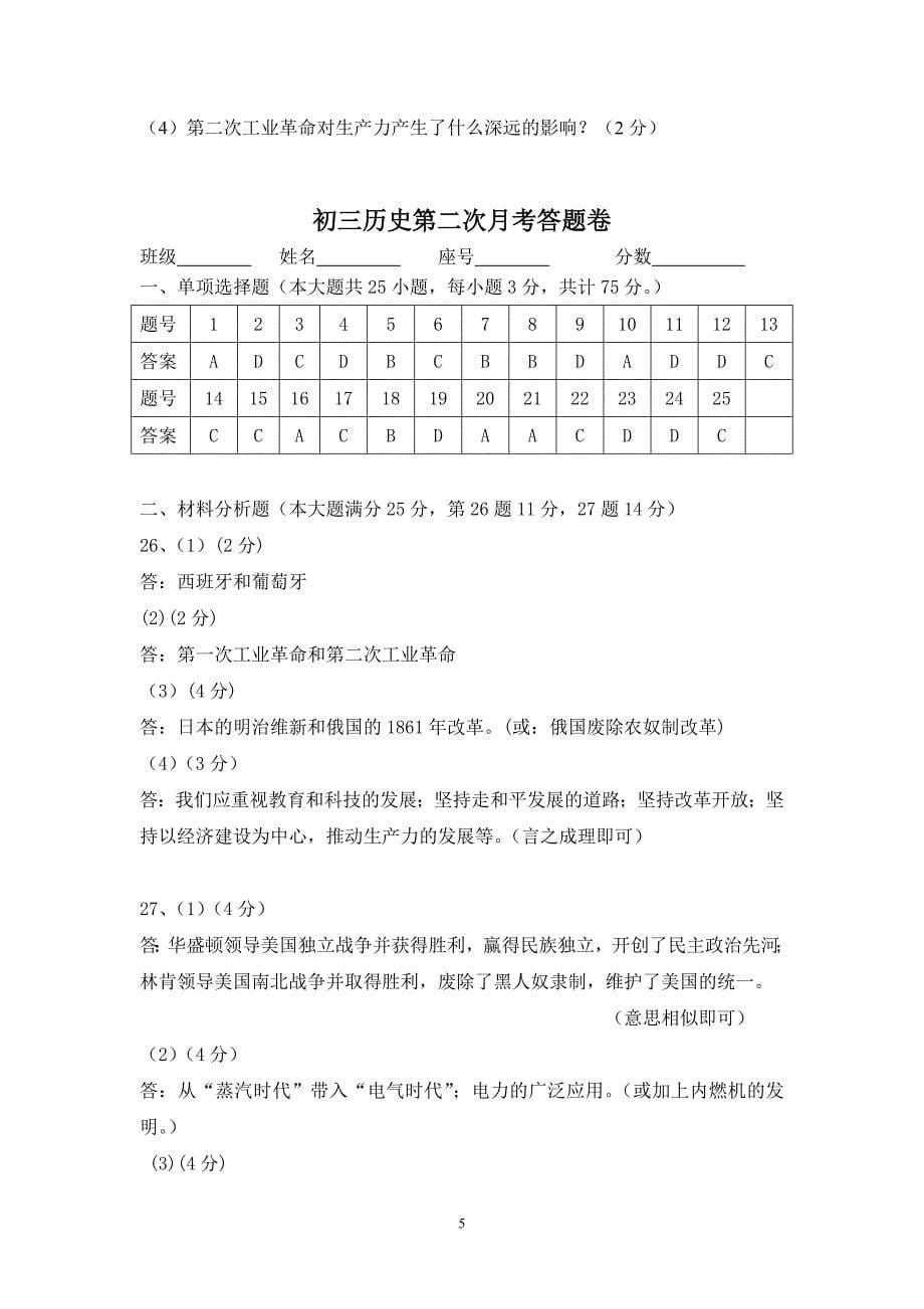 10-11历史第二次月考_第5页