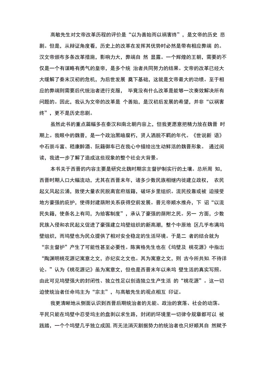 秦汉魏晋读书笔记_第2页