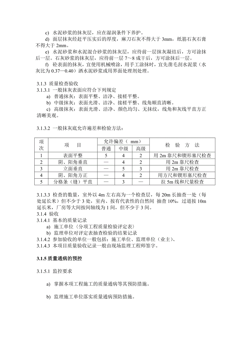 XX供电所装饰装修工程监理细则(修改)_第2页