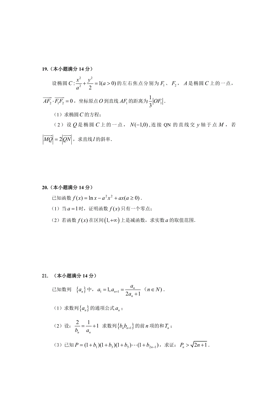 高三文科数学试卷(含答案)经典题_第4页