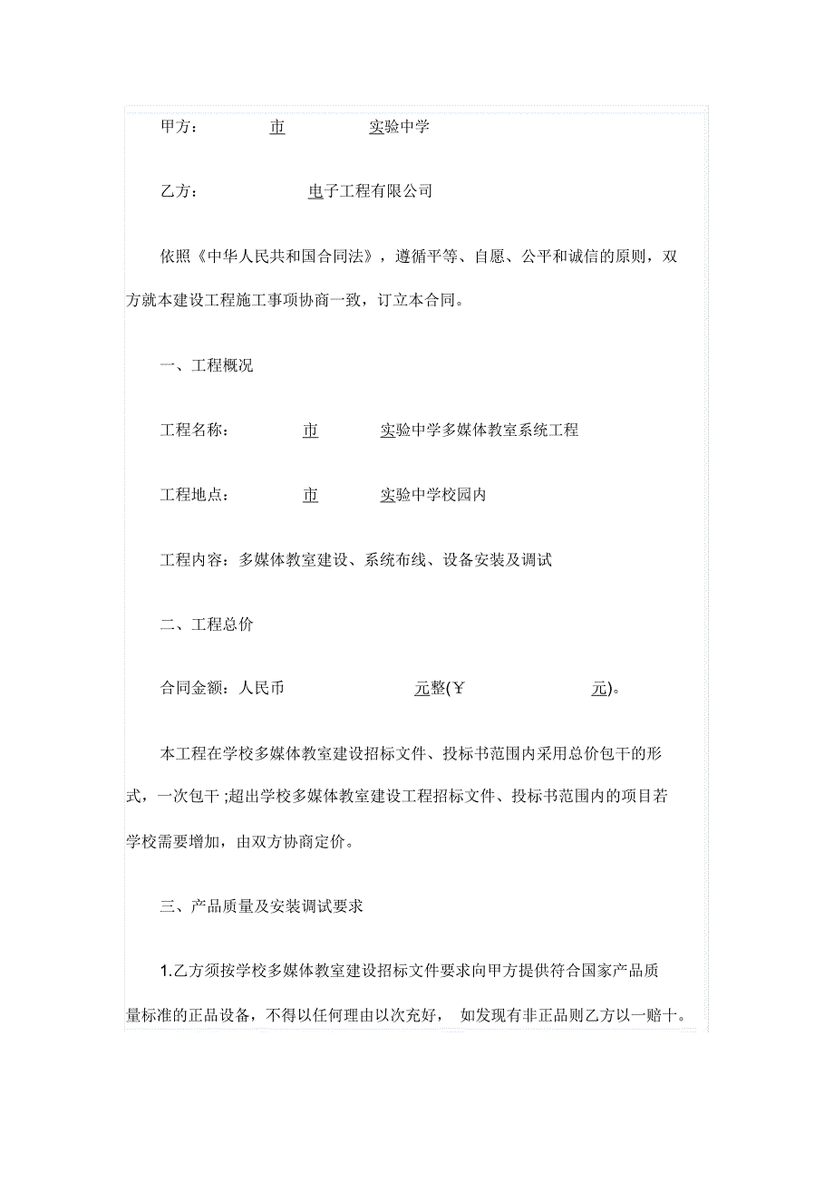 最新多媒体教室建设装修合同_第2页