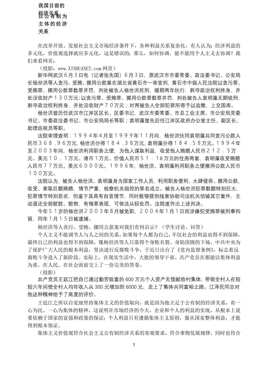 集体主义是正确的价值取向教案.doc_第5页