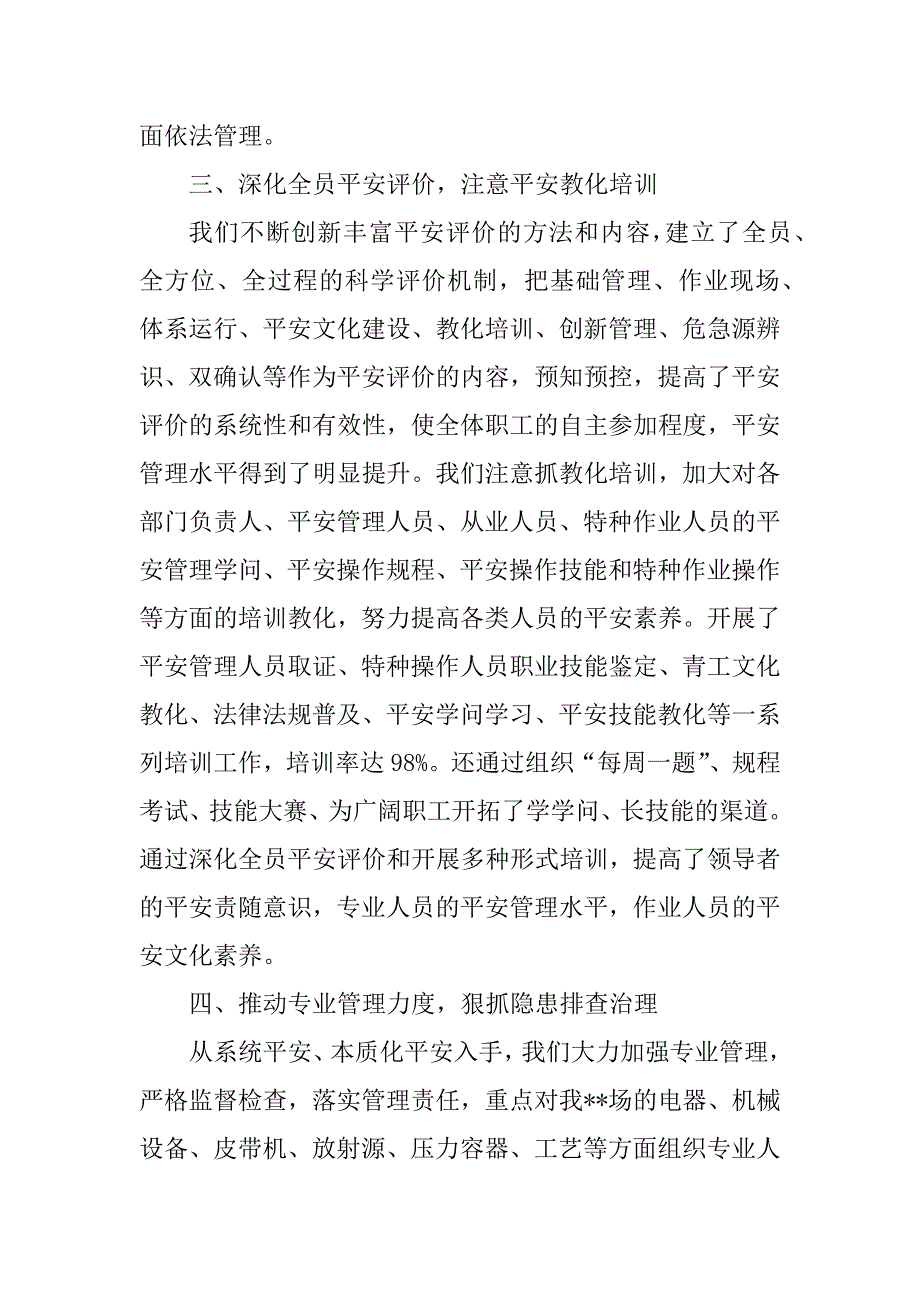 2023年制造企业半年度总结(2篇)_第3页