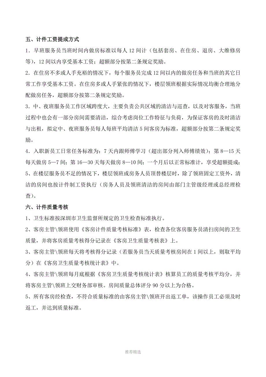 服务员工资计件提成方案(1)_第3页