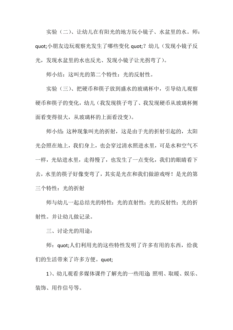 大班科学神奇的光教案反思_第3页