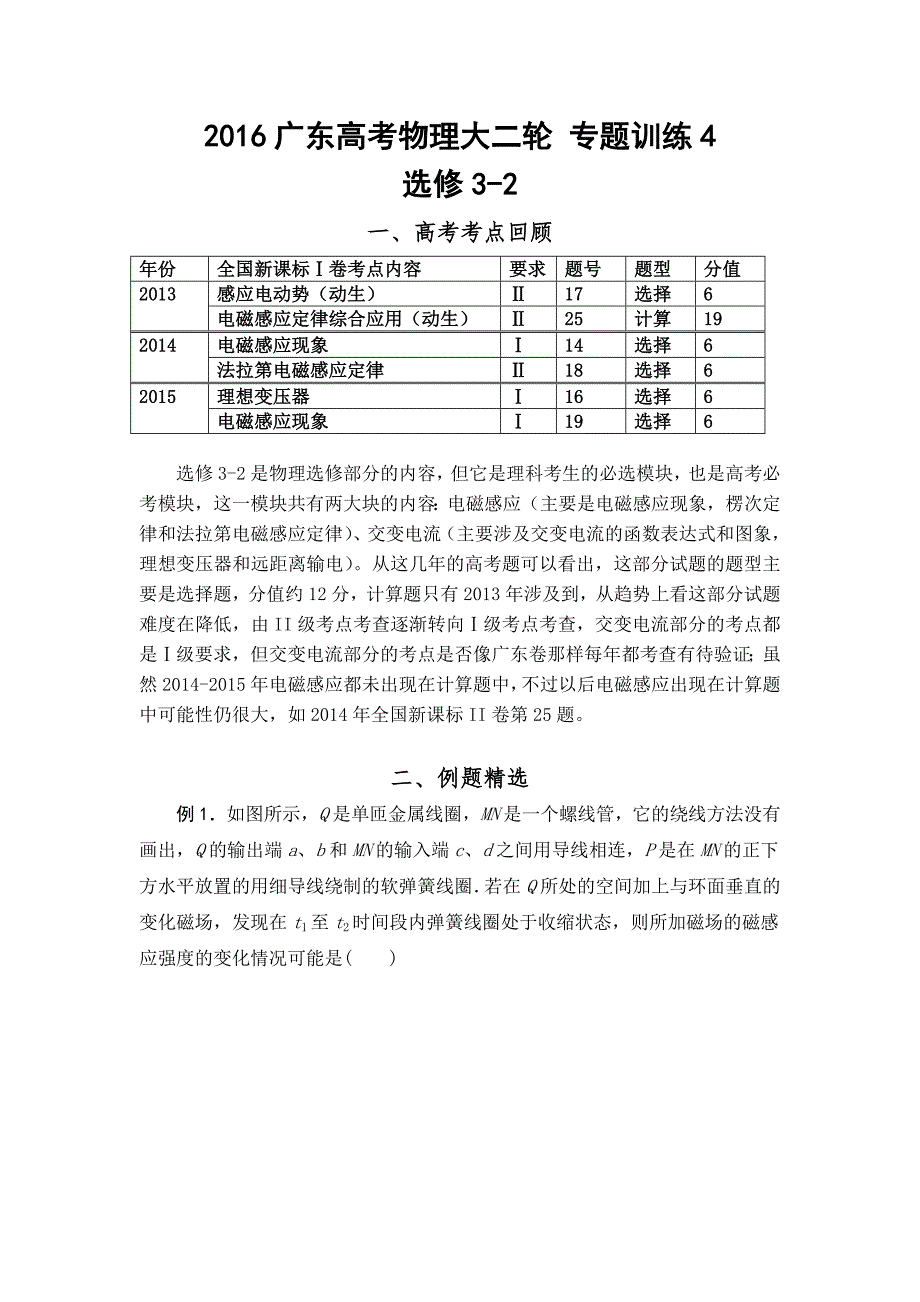 2016广东高考物理大二轮专题训练_第1页