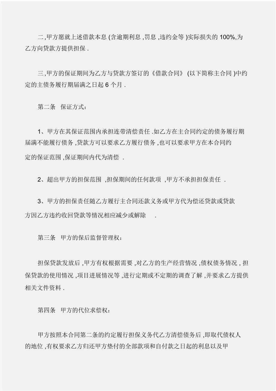 (委托合同)委托担保合同样本_第2页