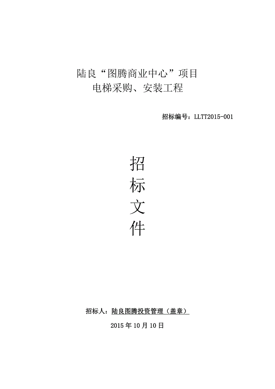 广元海博天中央空调及通风安装工程_第1页