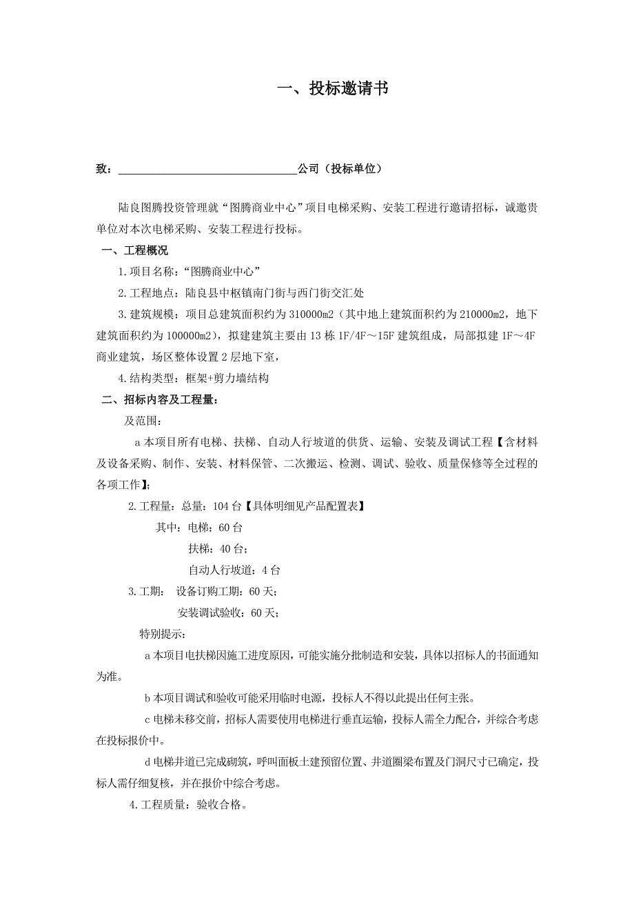 广元海博天中央空调及通风安装工程_第3页