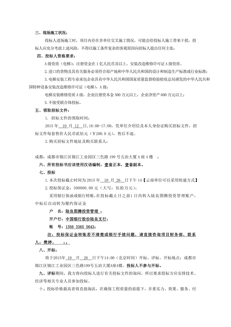 广元海博天中央空调及通风安装工程_第4页