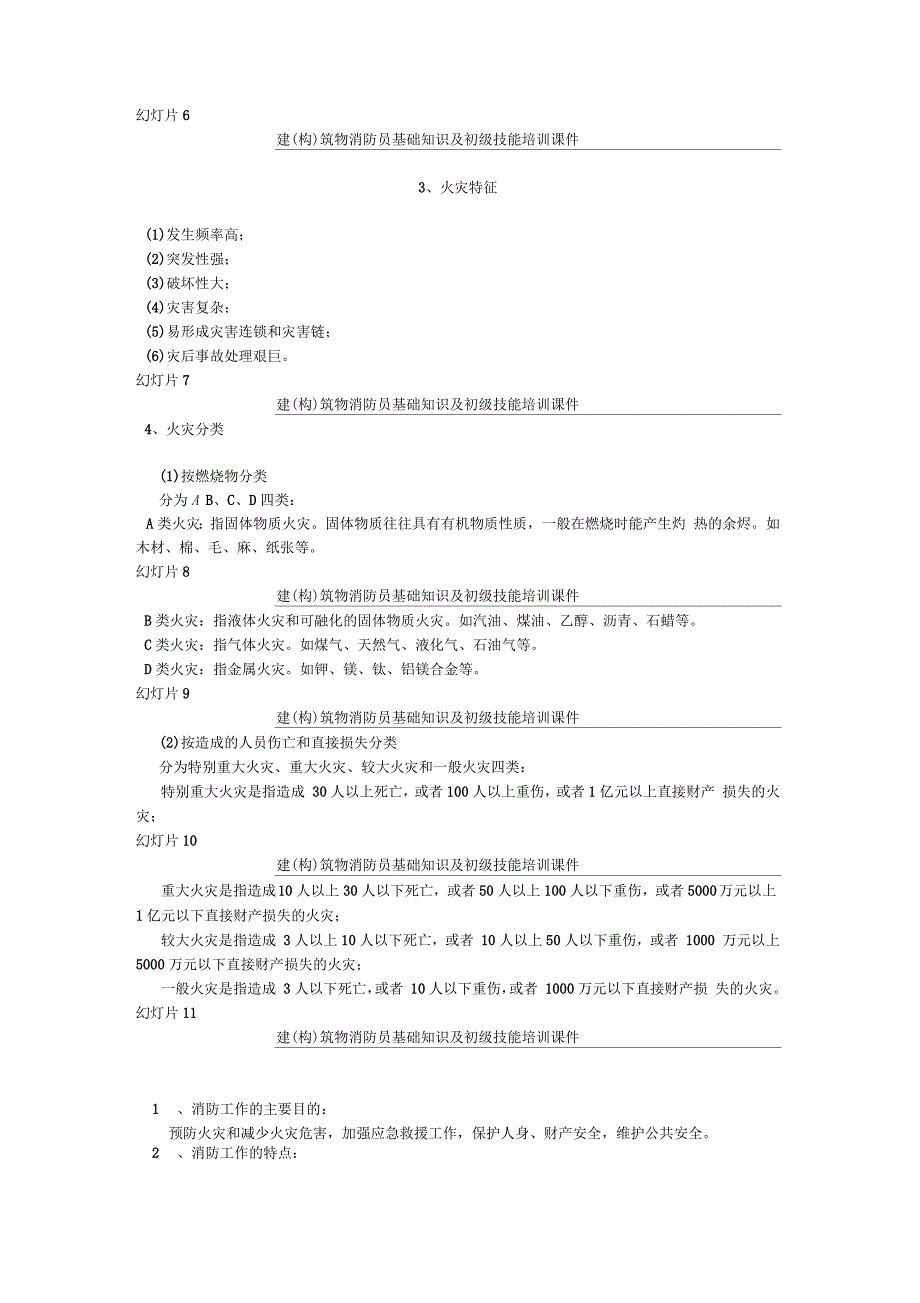 建筑物消防员基础知识培训课件_第2页