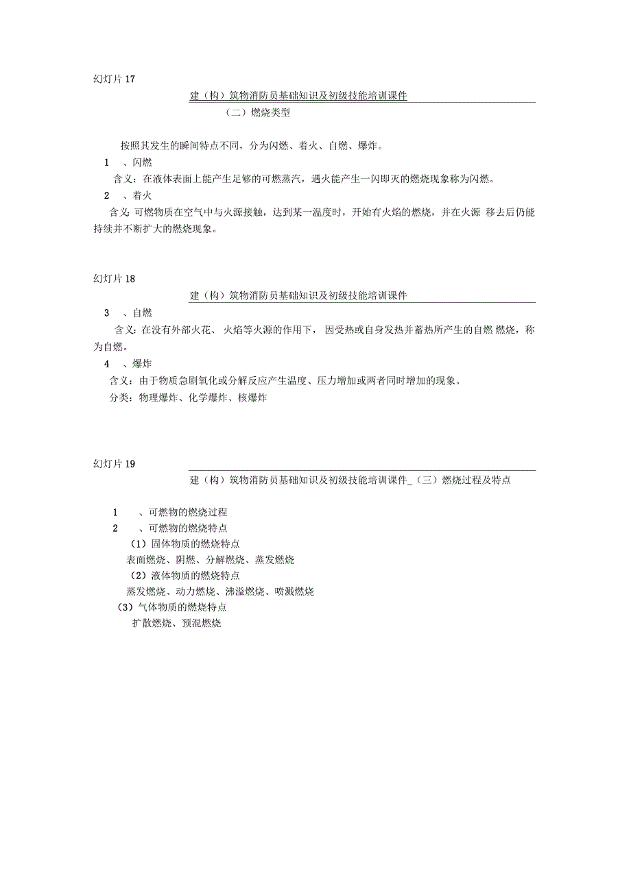 建筑物消防员基础知识培训课件_第4页