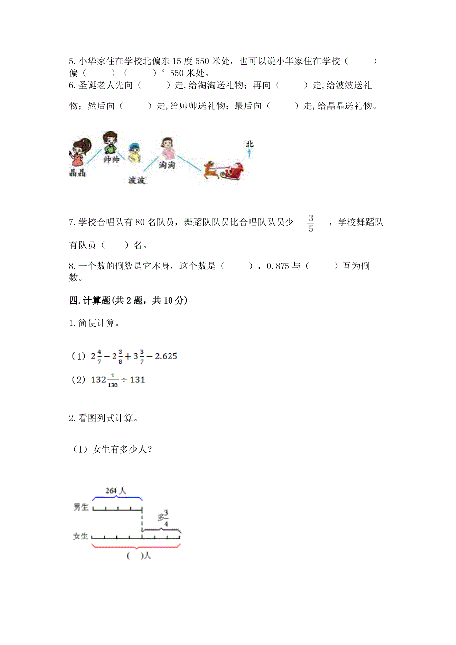 2022人教版六年级上册数学期中测试卷及参考答案ab卷.docx_第4页