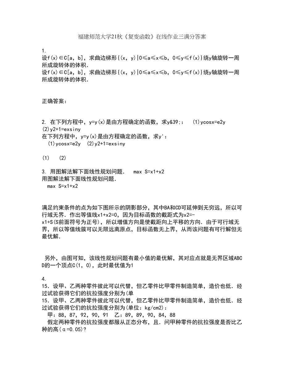 福建师范大学21秋《复变函数》在线作业三满分答案47_第1页