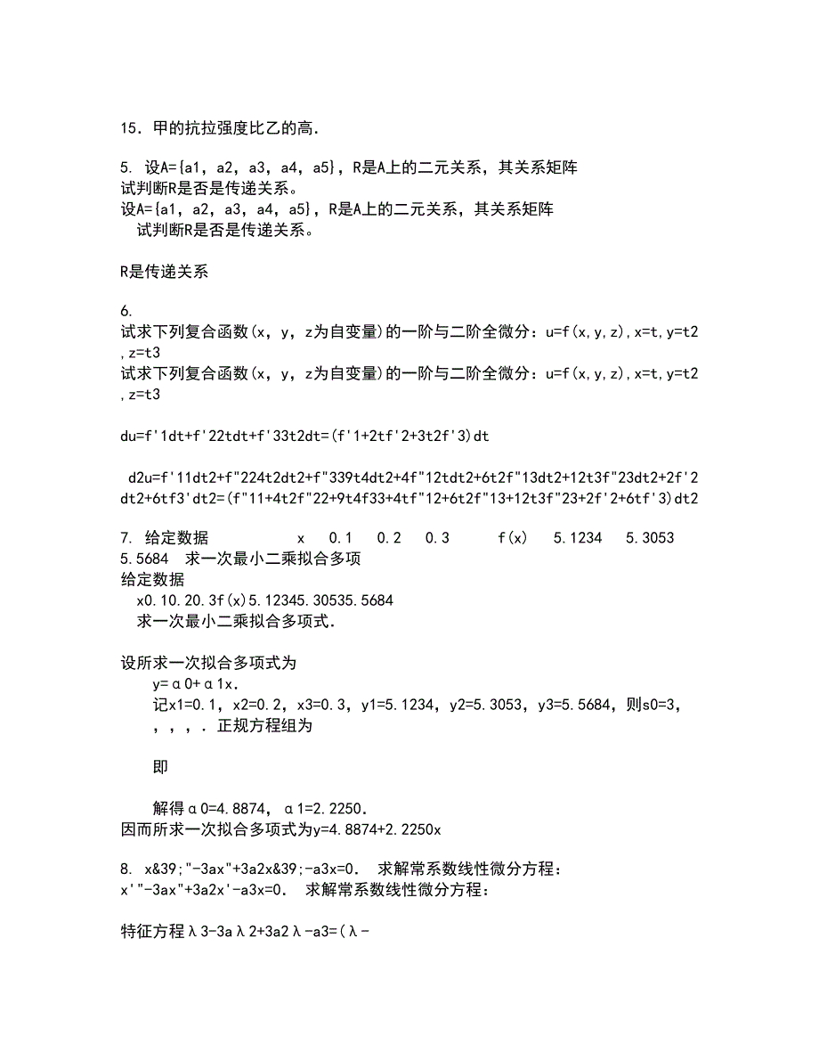 福建师范大学21秋《复变函数》在线作业三满分答案47_第2页