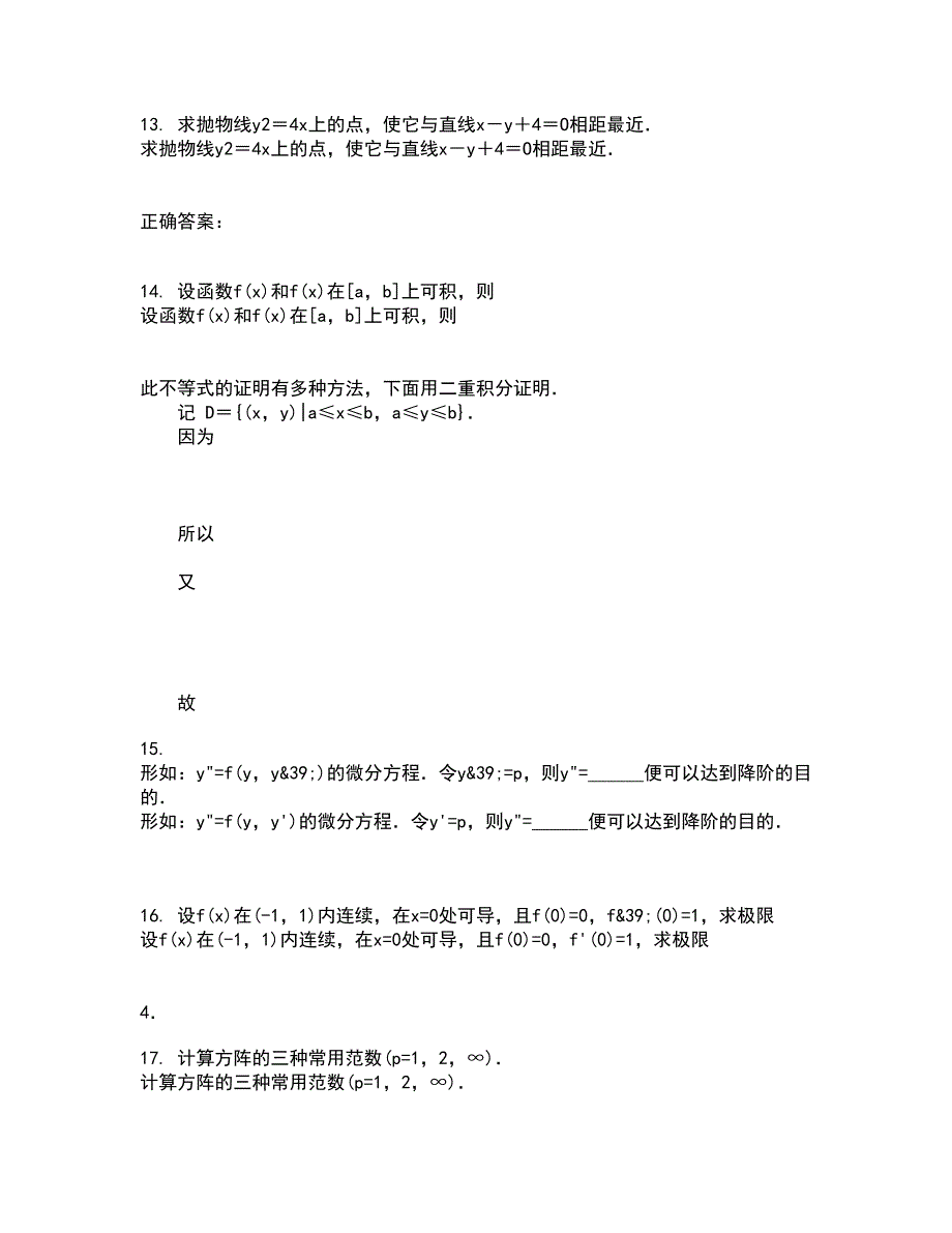 福建师范大学21秋《复变函数》在线作业三满分答案47_第4页