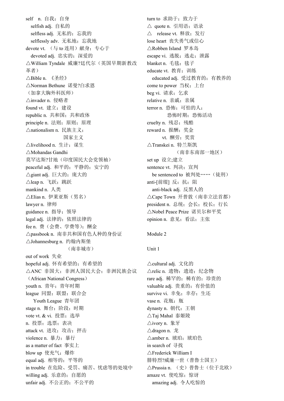 必修一到四 单词表.doc_第4页