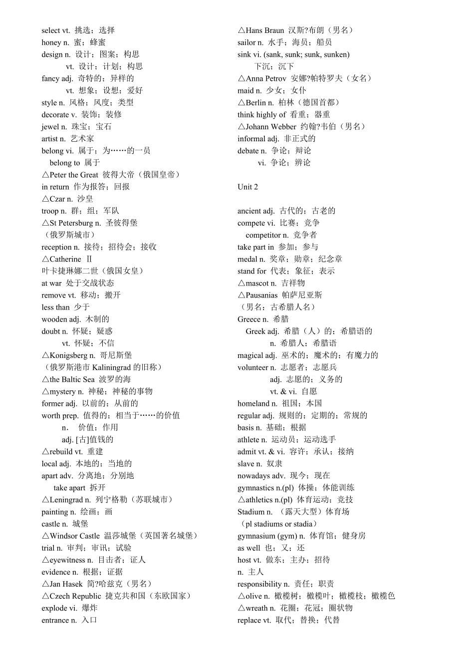 必修一到四 单词表.doc_第5页