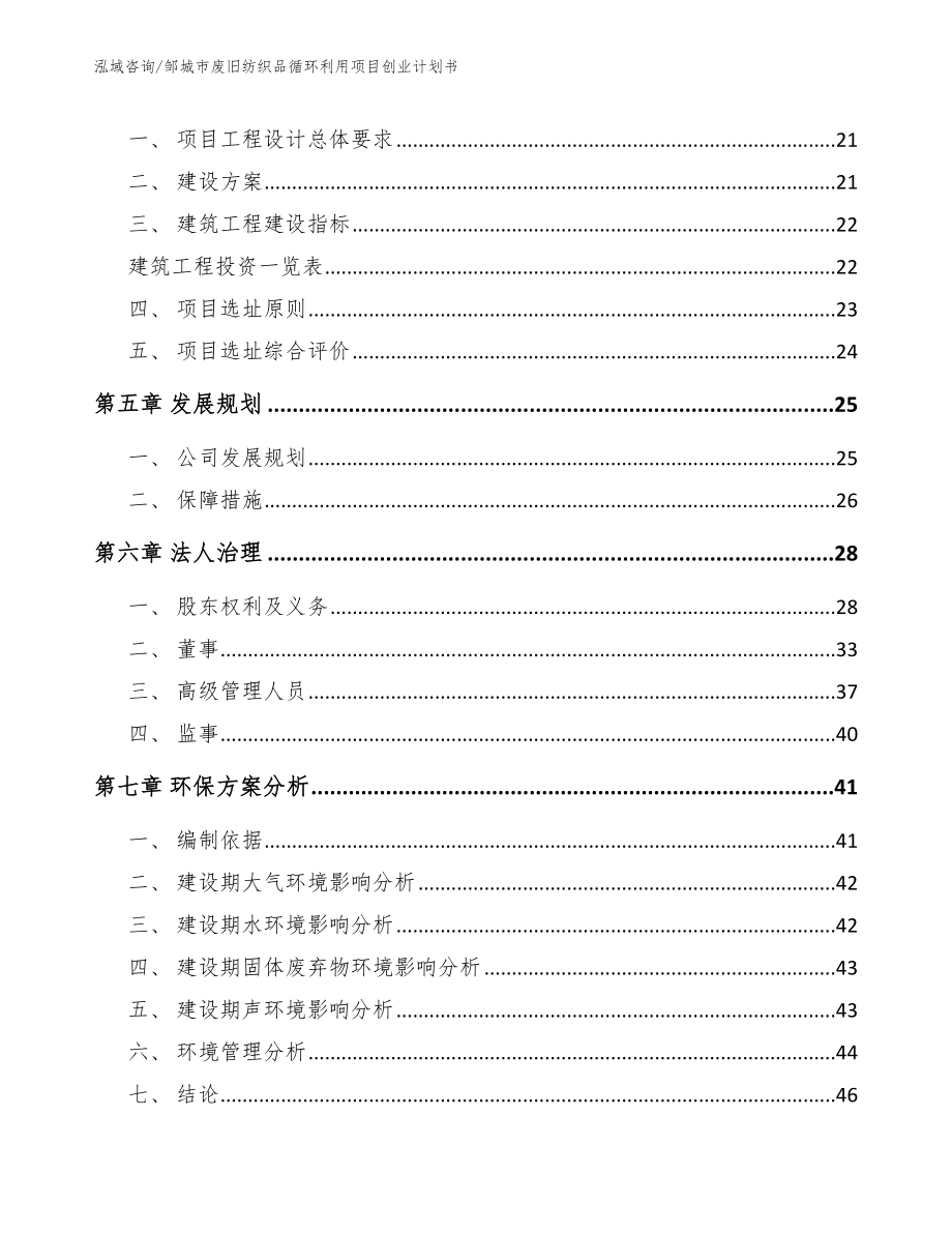 邹城市废旧纺织品循环利用项目创业计划书_第2页