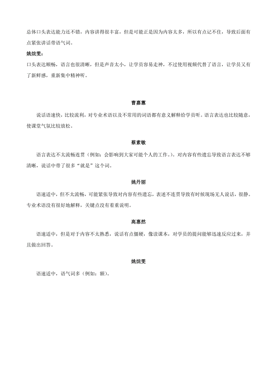 3. 口头表达能力.doc_第4页