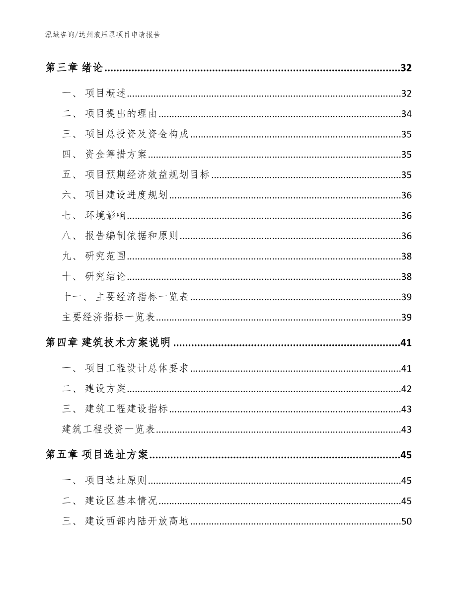 达州液压泵项目申请报告模板_第3页