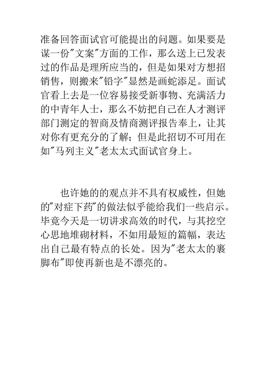 简历注水是否可行？.docx_第5页