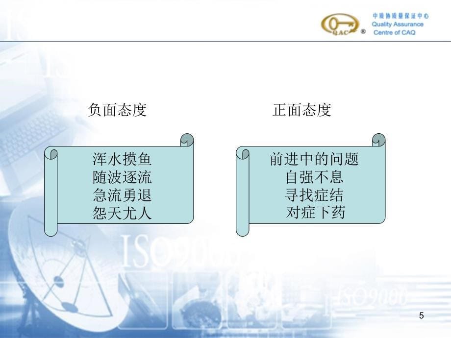 中质协质保中心再造管理体系公开课_第5页