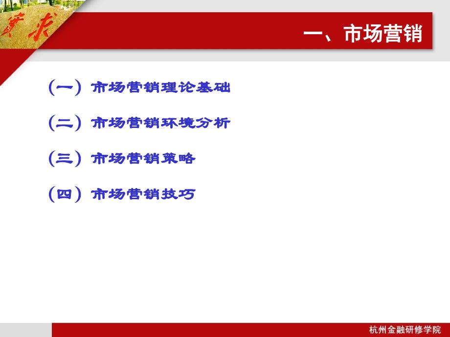 营销实务财资管理师_第3页