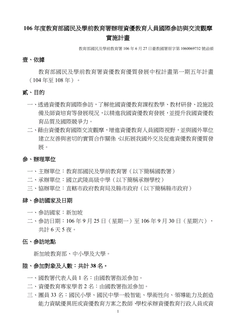 教育部国民及学前教育署资优教育人员国际参访_第1页