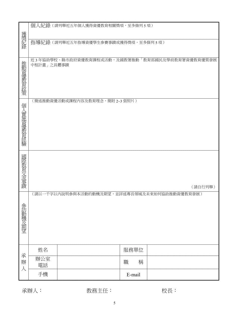 教育部国民及学前教育署资优教育人员国际参访_第5页